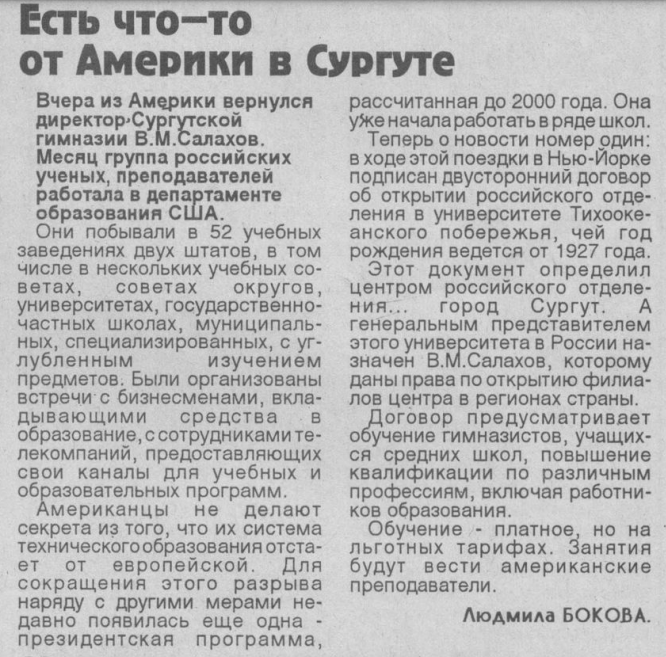 Surgut Tribuna 1994